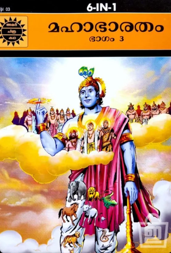 Mahabharatham | Volume 3 | Malayalam Edition